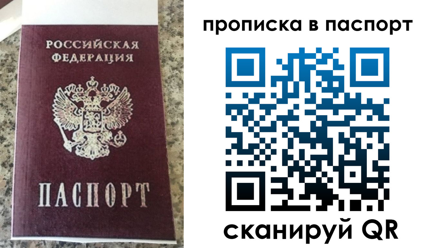прописка для кредита в Бийске