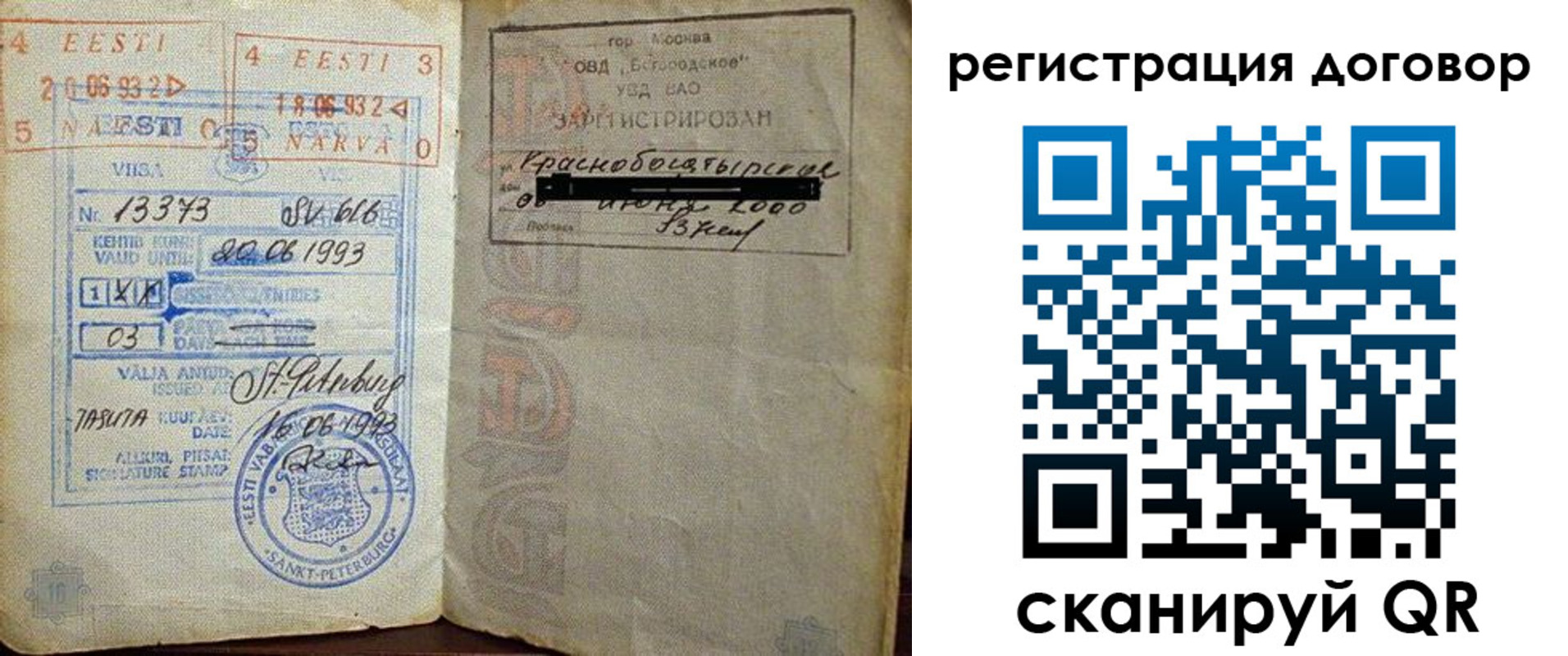 прописка в Бийске