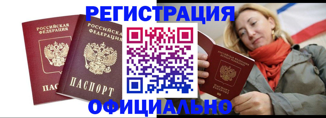 временная регистрация в квартире в Бийске