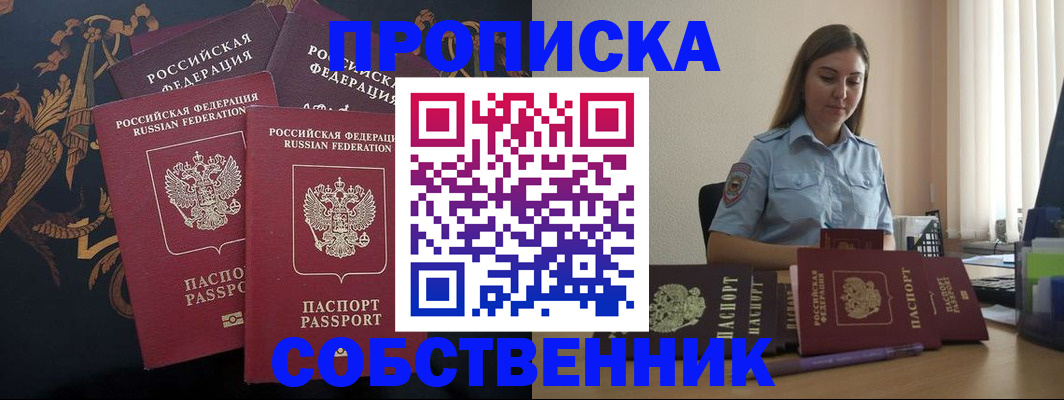 миграционный учет в Бийске