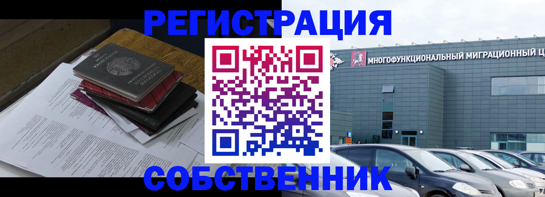 прописка в квартире в Бийске