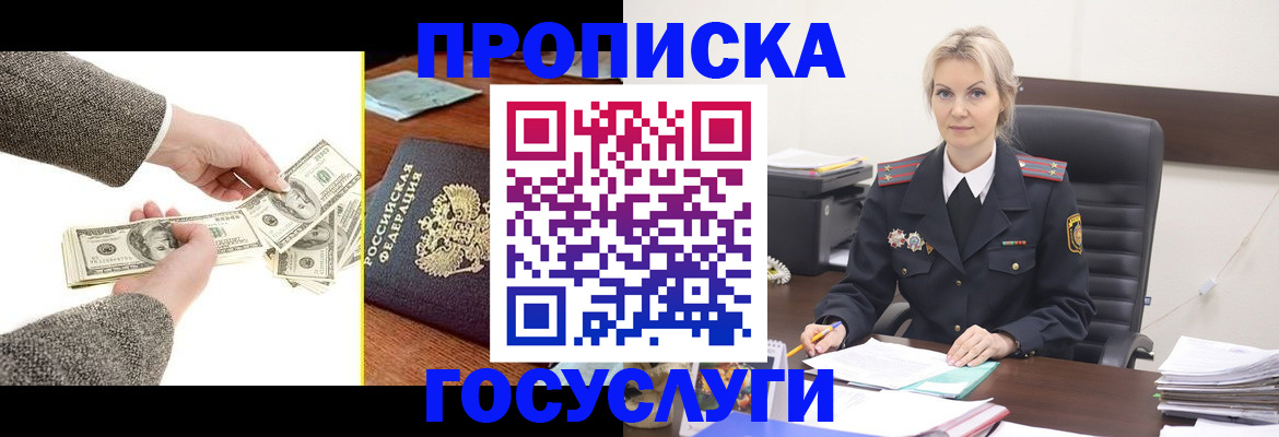 прописка штамп в Бийске