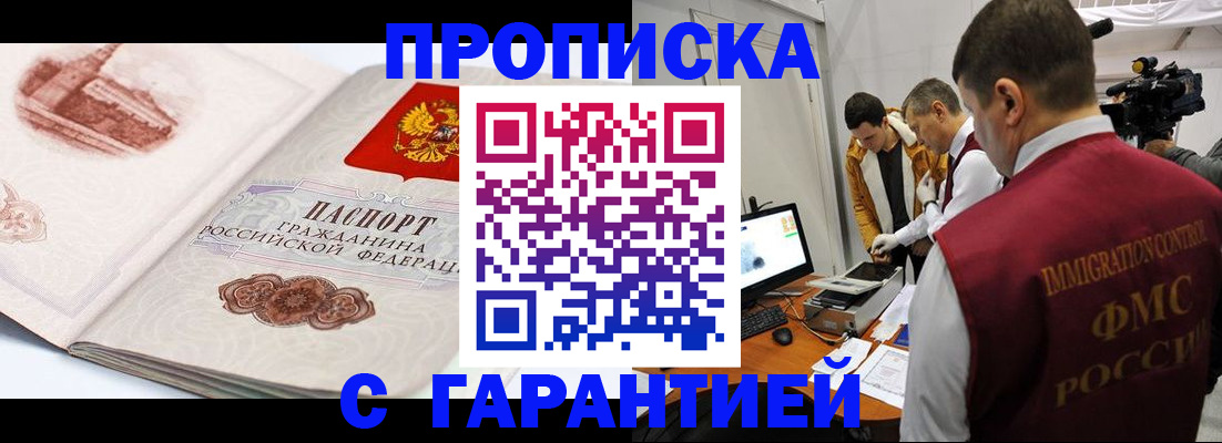 временная регистрация надежно в Бийске