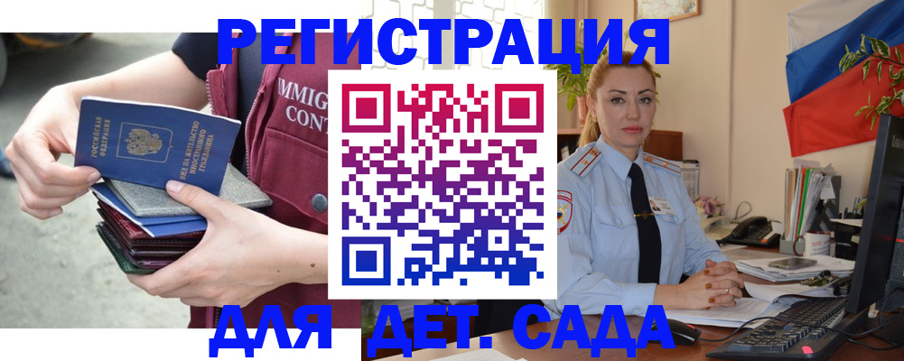 временная регистрация для всех в Бийске