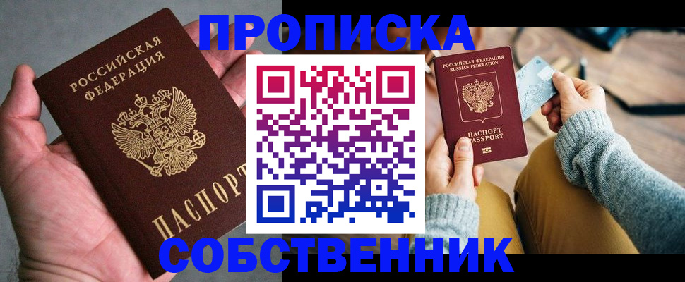 пропишу в квартире в Бийске