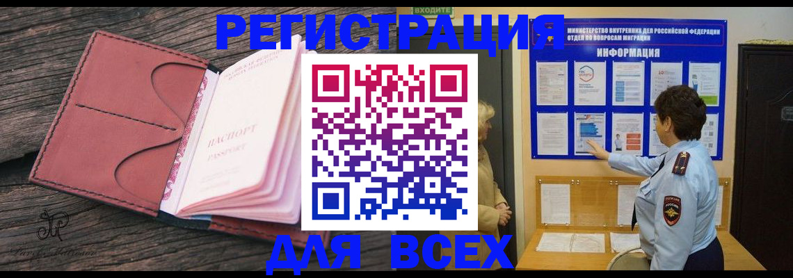 временная регистрация 2025 в Бийске